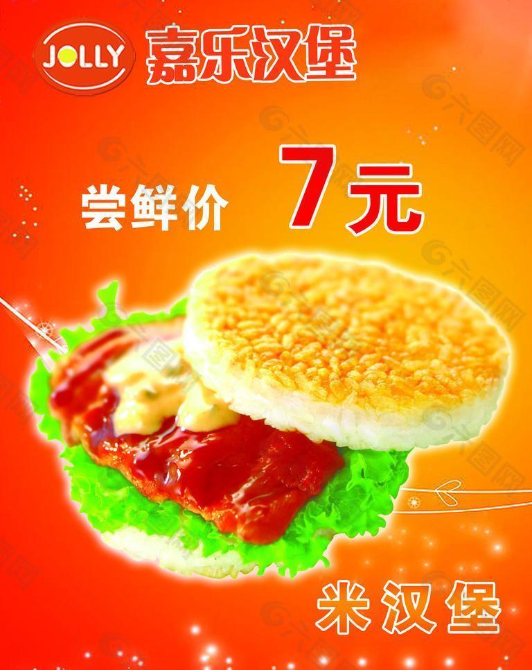 米漢堡宣傳dm圖片