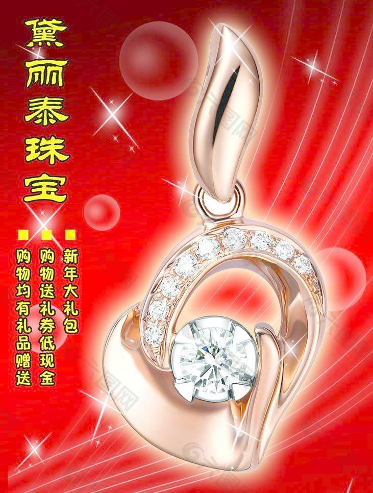 珠寶海報(bào)圖片