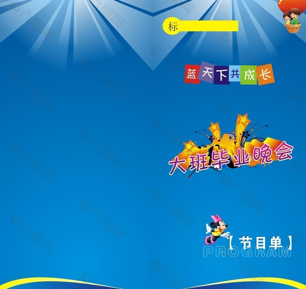 幼兒園大班畢業(yè)節(jié)目單圖片