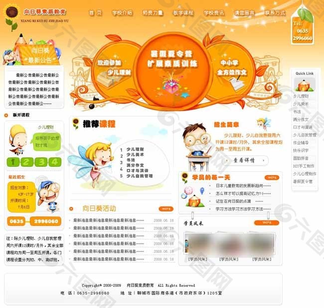 少兒素質教育網頁模板
