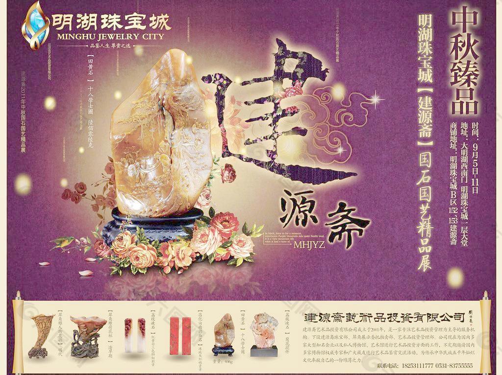 珠寶城廣告圖片