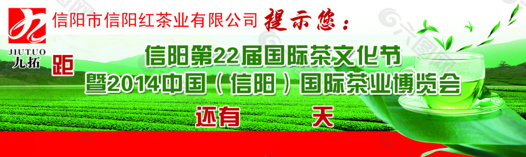 茶葉節(jié)開幕倒計時 欄花
