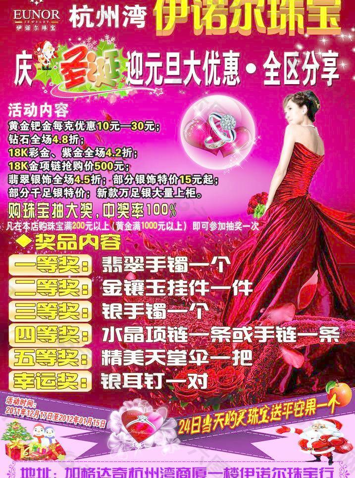 諾爾珠珠寶海報(bào)圖片