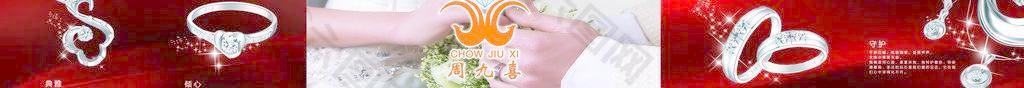 珠寶 周九喜圖片