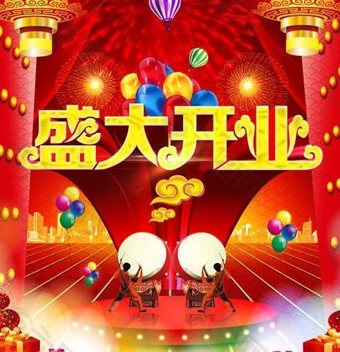 敲鑼打鼓開業(yè)慶典PSD素材
