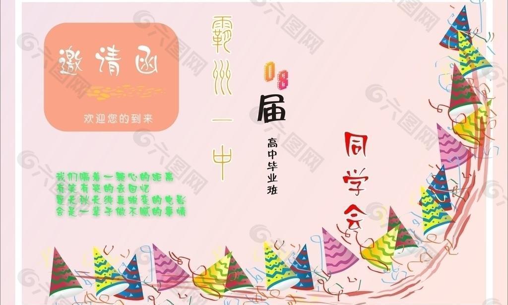 同學(xué)會邀請函圖片