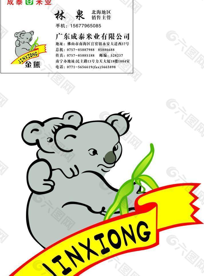 廣東成泰米業圖片