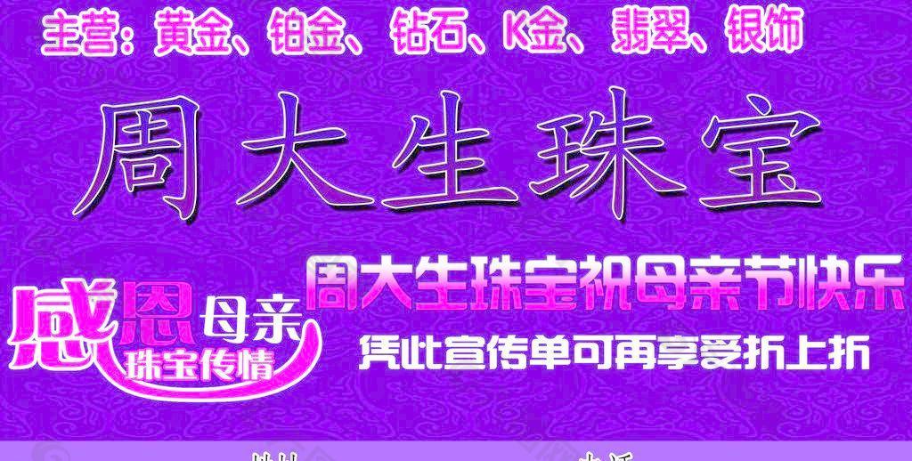 周大生珠寶圖片