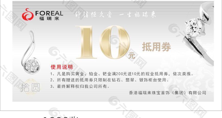 珠宝抵用券图片