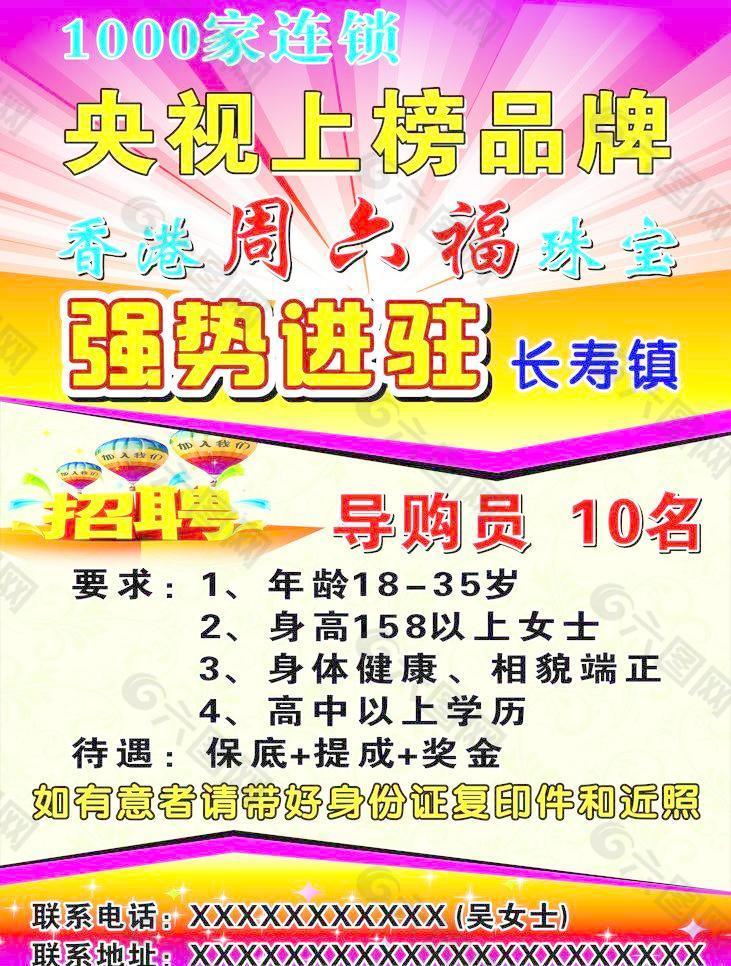 周六福珠宝图片