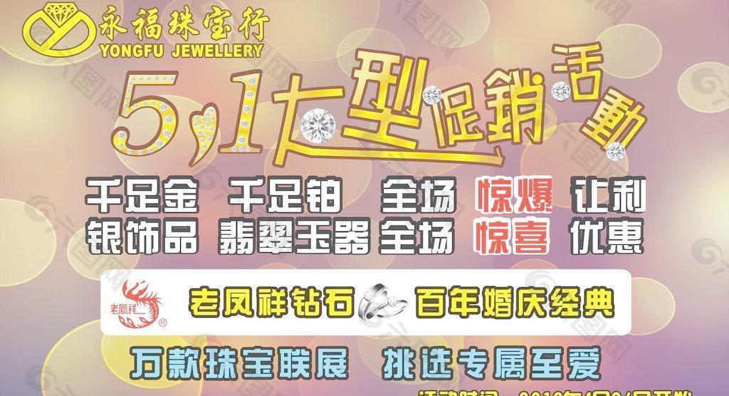 珠寶51促銷圖片