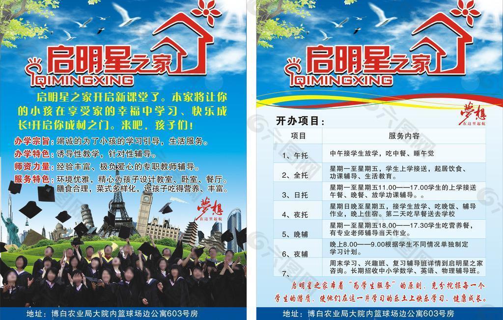 啟明星教育鋪導(dǎo)宣傳單圖片
