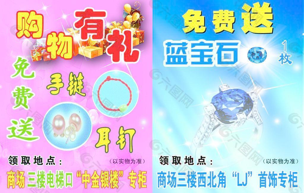 珠寶宣傳頁圖片