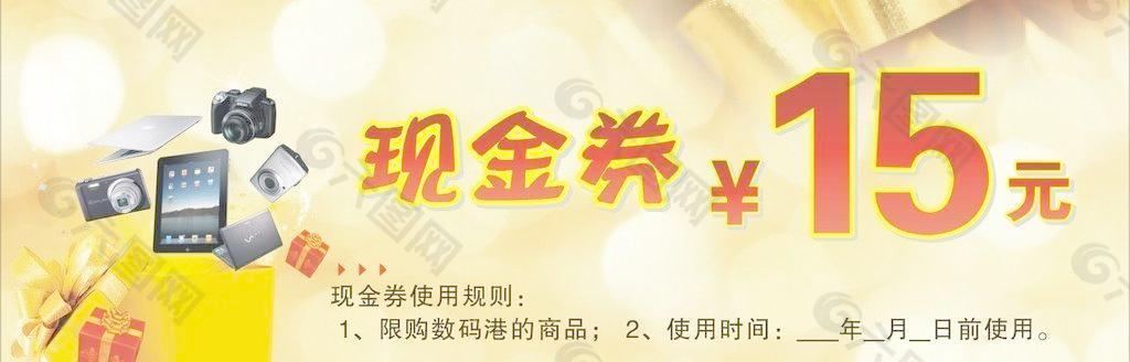 數碼現金券圖片
