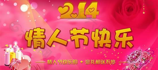 情人節(jié)豪禮送不停PSD海報(bào)素