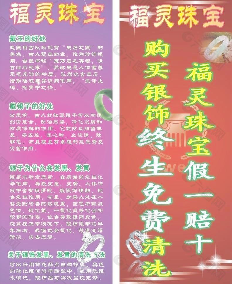 珠寶 展架 海報(bào)圖片