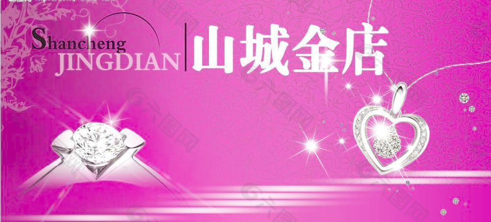 珠寶首飾25圖片