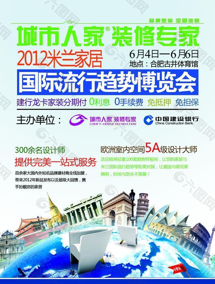 2012米兰家居博览会宣传海报图片