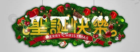 圣誕快樂(lè)吊旗設(shè)計(jì)PSD分層模