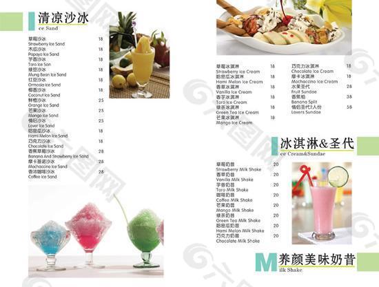 奶昔冰淇淋冷饮单PSD素材免