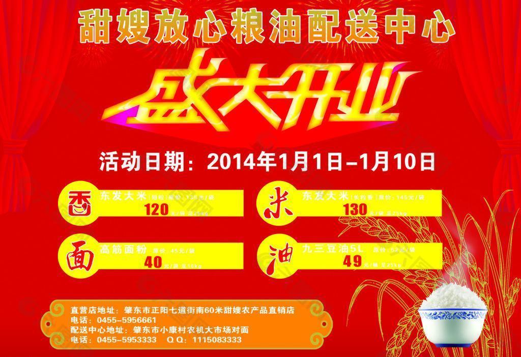 糧油圖片