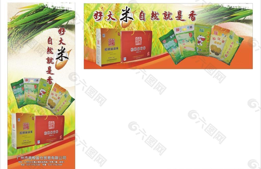 大米廣告圖片