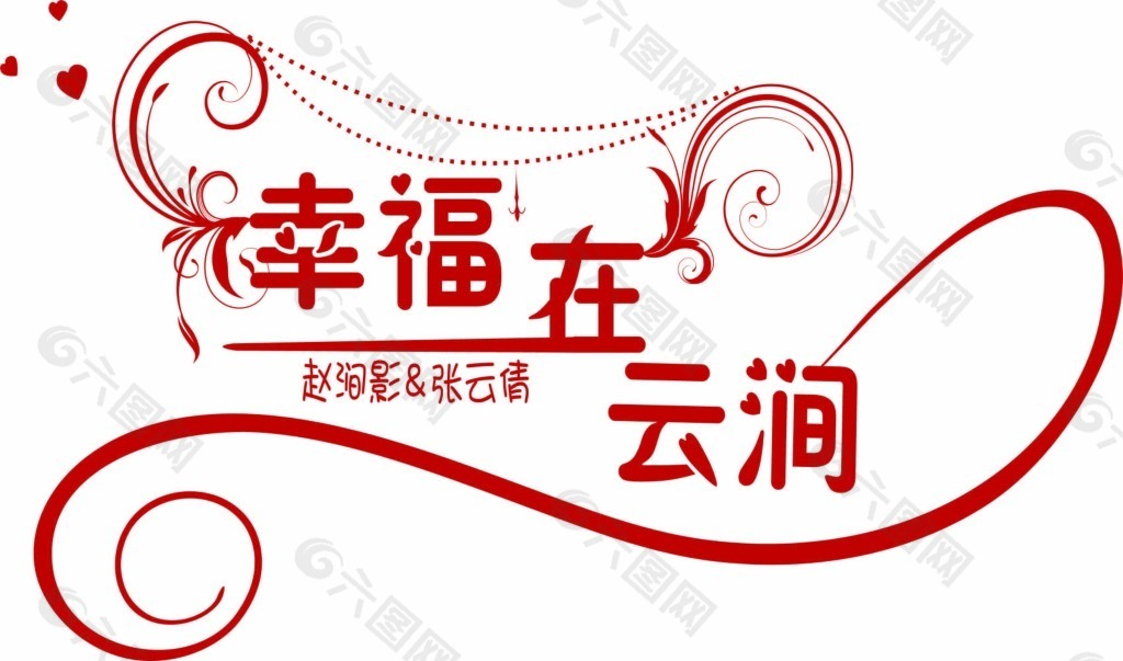 幸福在云間