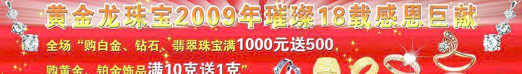 珠寶店送禮橫幅圖片