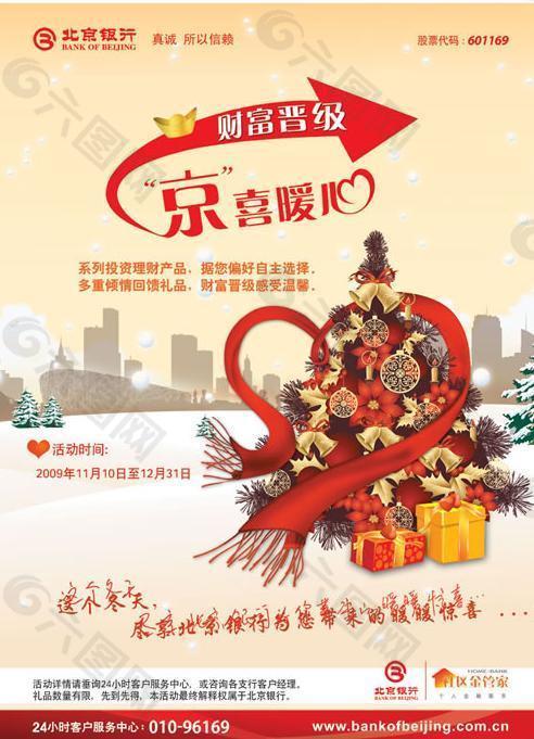 金融銀行圣誕節(jié)活動(dòng)海報(bào)PSD