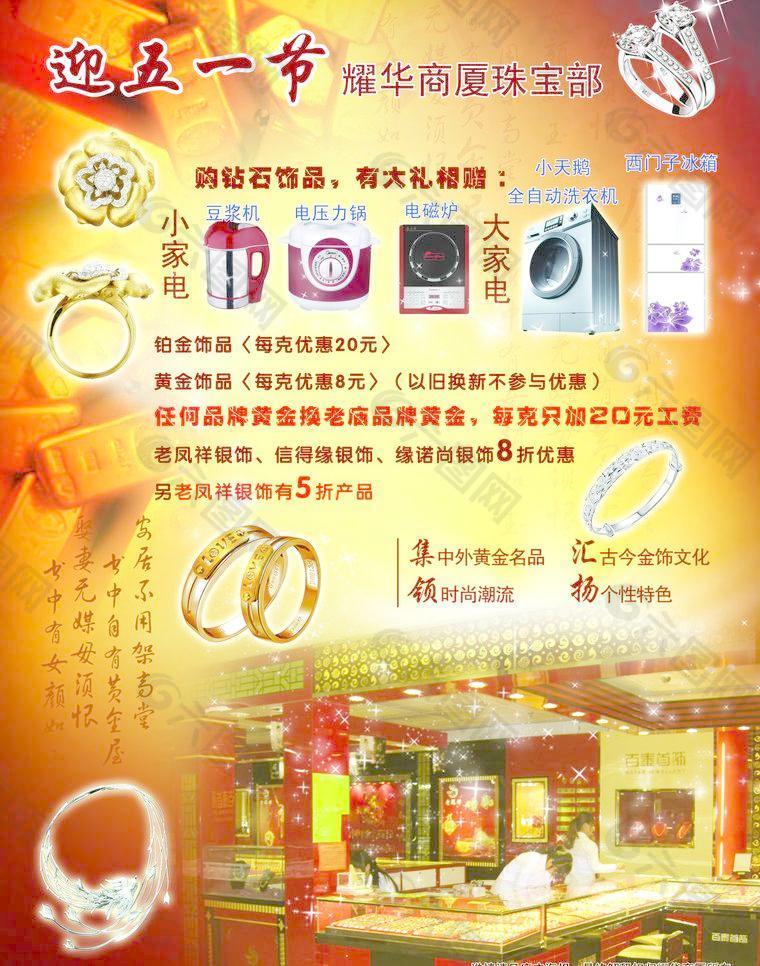 珠寶首飾宣傳單圖片