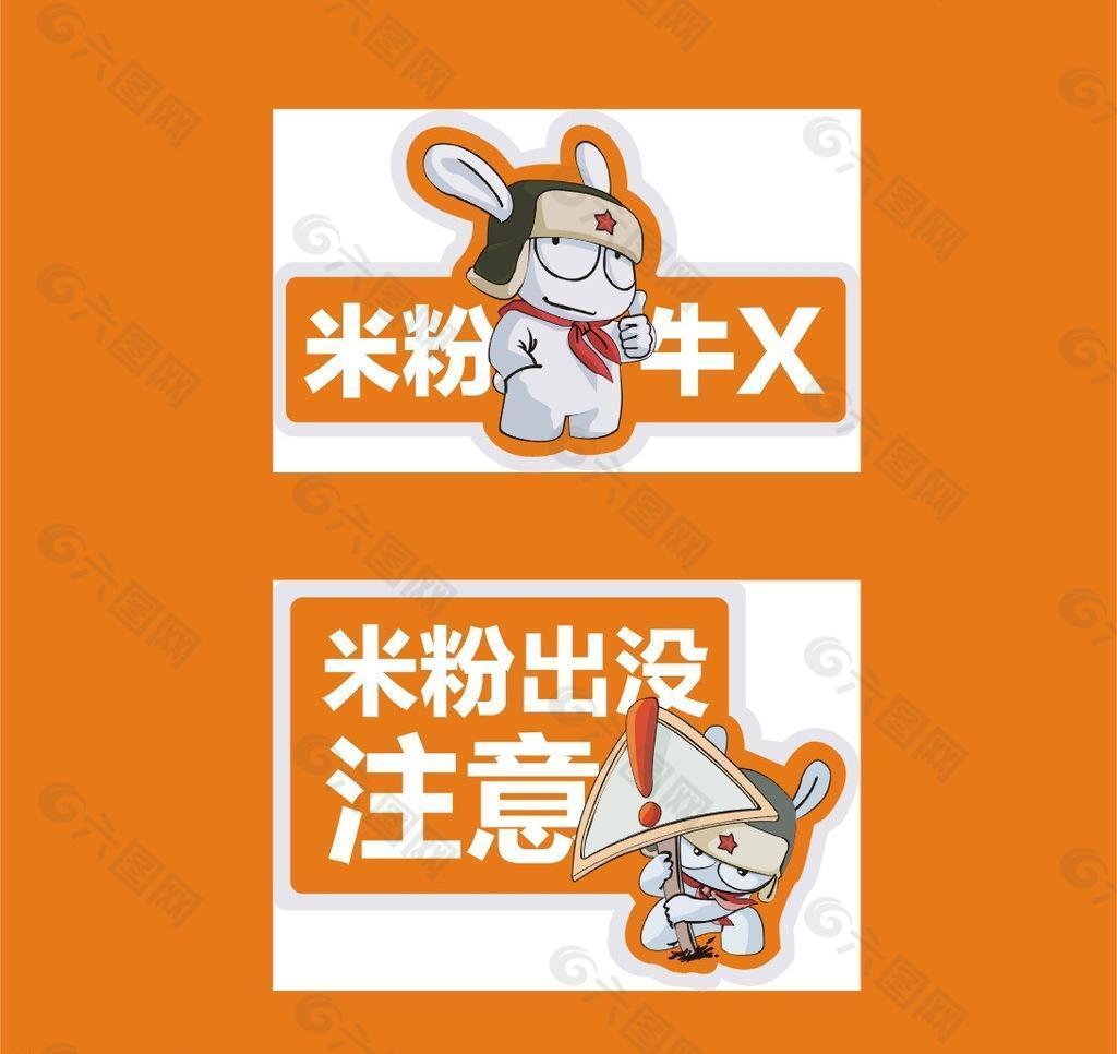 小米車貼圖片