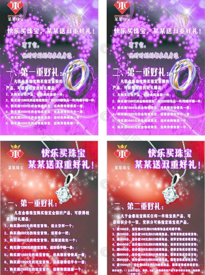 珠宝海报 （内容在最后一个页面）图片