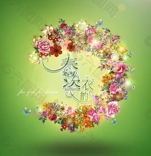 春姿花韻創(chuàng)意海報(bào)PSD分層素