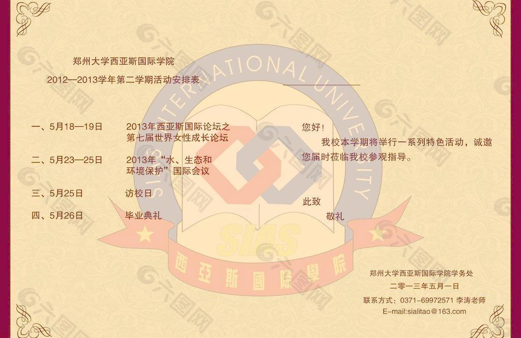 邀請(qǐng)函內(nèi)頁(yè)圖片