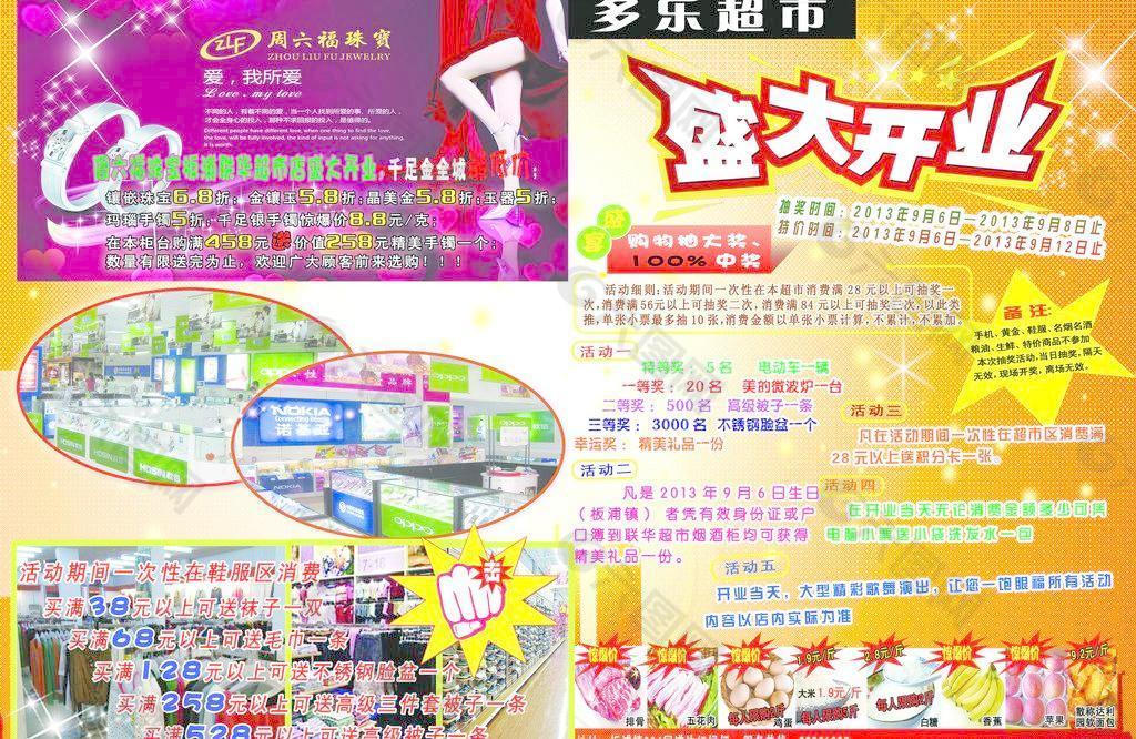 超市宣傳單圖片