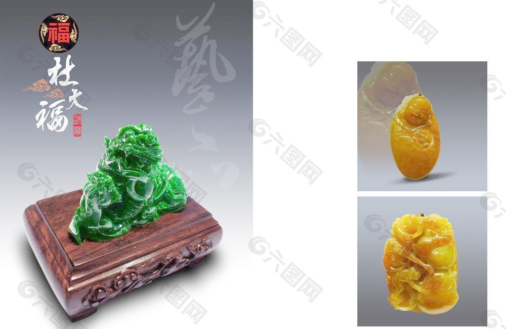 翡翠宣傳圖片