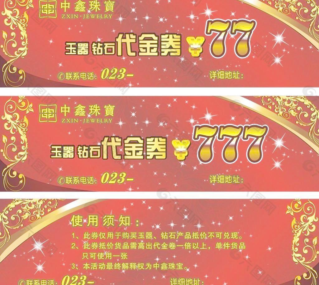 代金券圖片