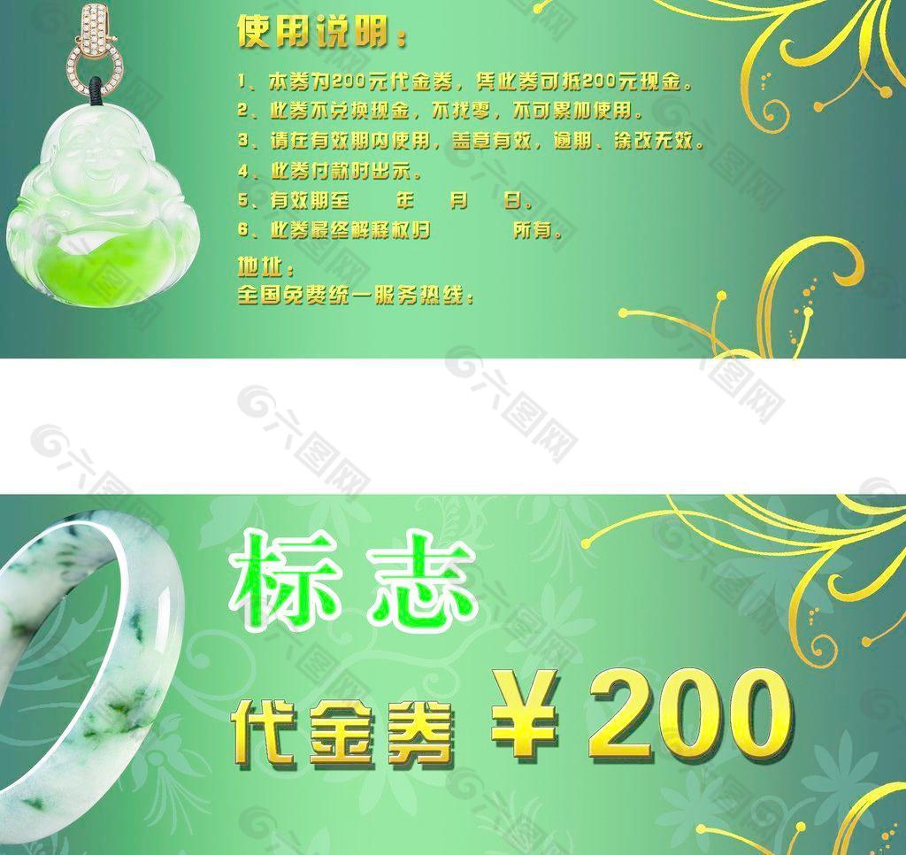 玉代金券圖片