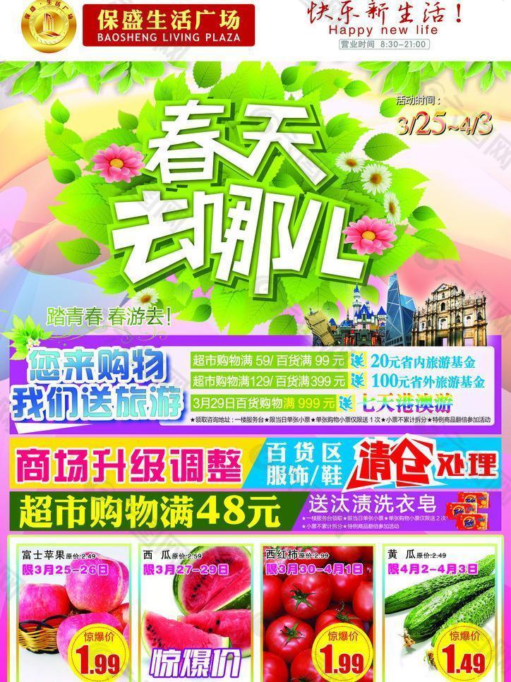 春天去哪兒宣傳彩頁圖片
