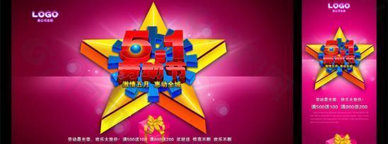 激情五月勞動(dòng)最光榮PSD海報(bào)