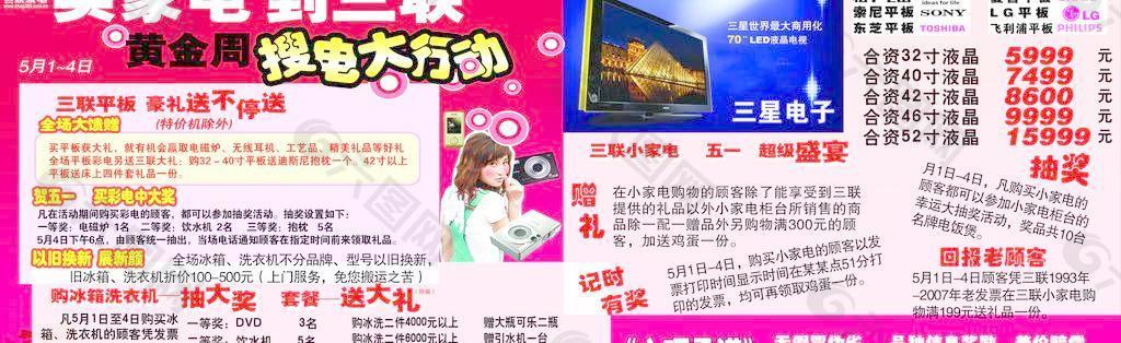 家電黃金周宣傳單圖片