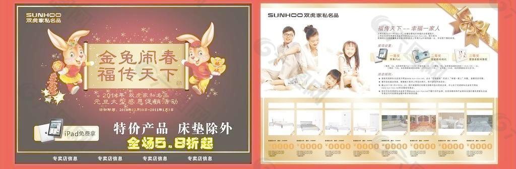 雙虎家私宣傳單圖片