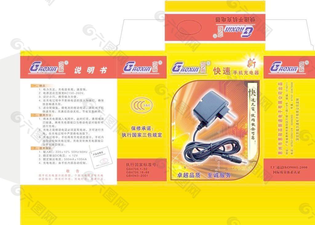 手機充電器包裝圖片
