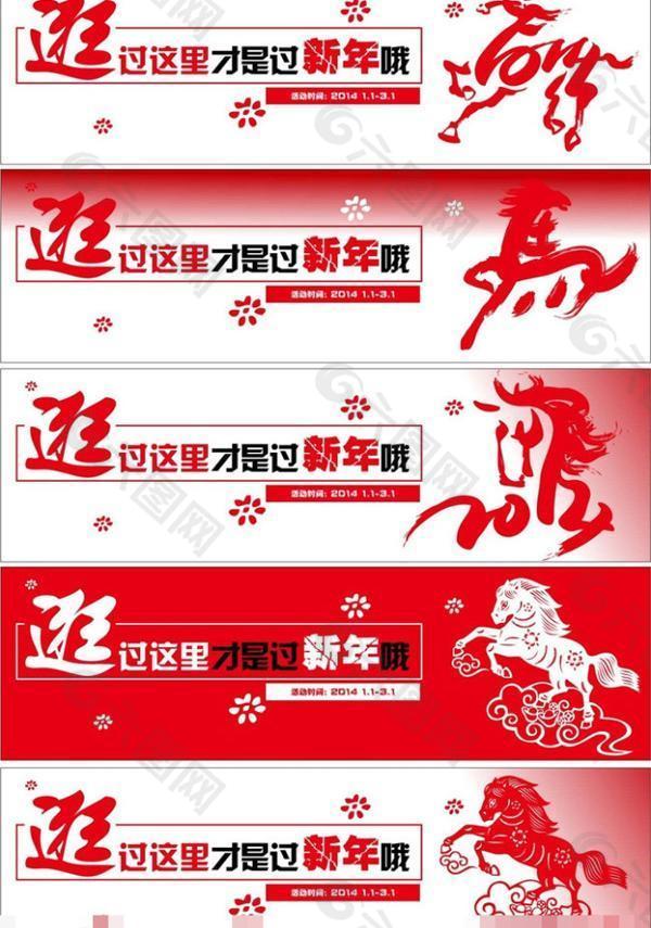 喜慶馬年橫幅矢量圖  AI