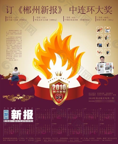 2010年掛歷虎年日歷郴州新報