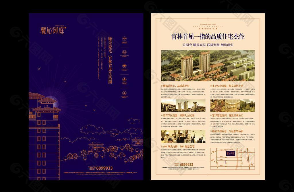 房地產(chǎn)海報(bào)圖片