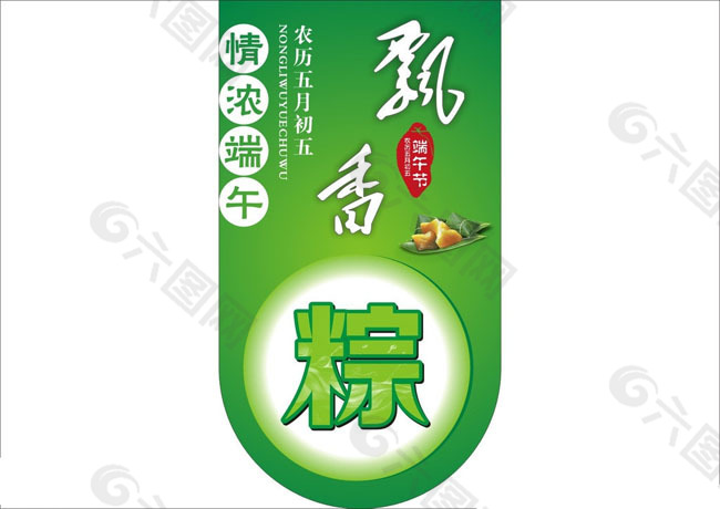 端午節(jié)吊旗商場促銷海報宣傳設(shè)計