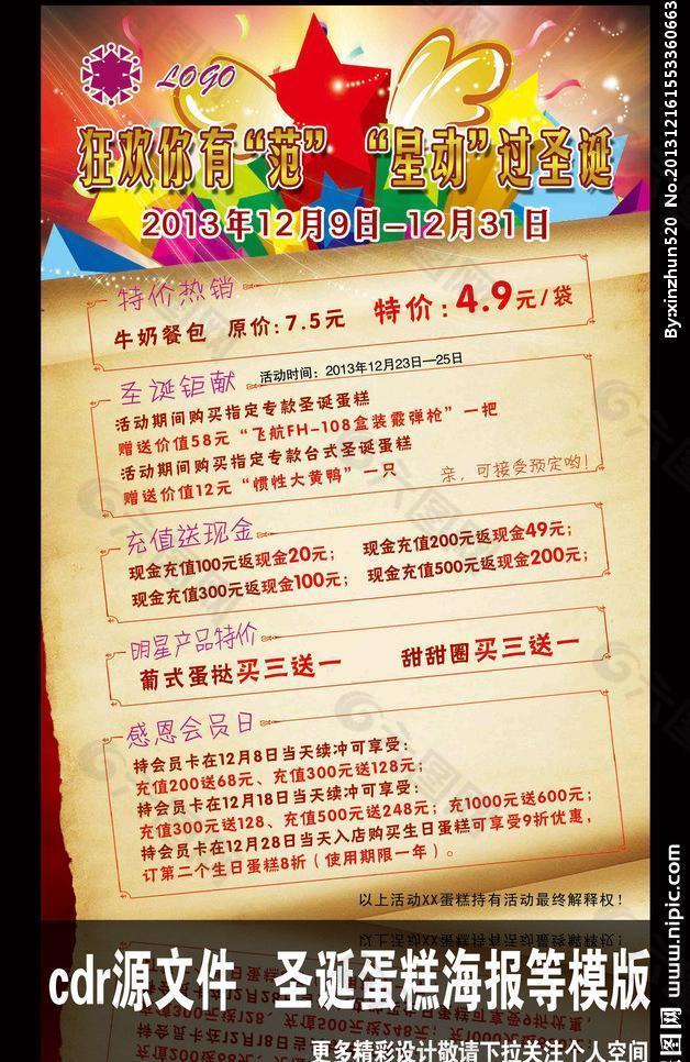 圣誕海報圖片