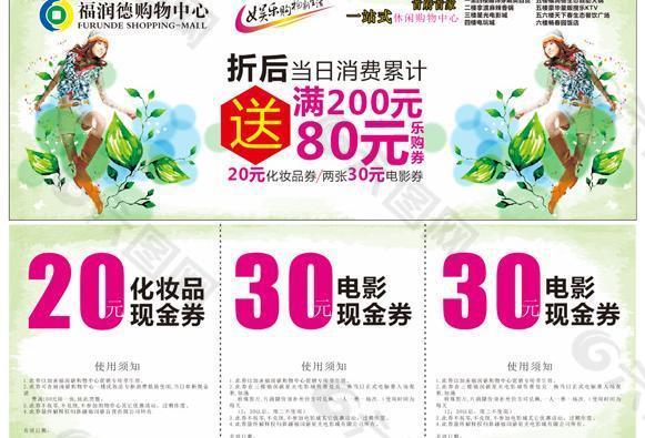 購(gòu)物中心促銷傳單矢量素材  CD