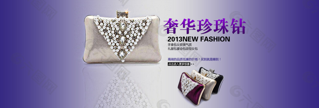 2014 珍珠镶嵌时尚女款手包全屏海报